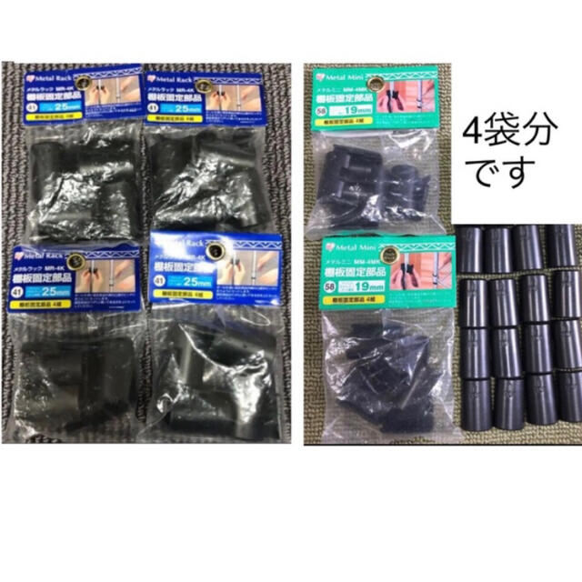 リアル メタルラックの棚板固定部品 4ペア 8個 general-bond.co.jp