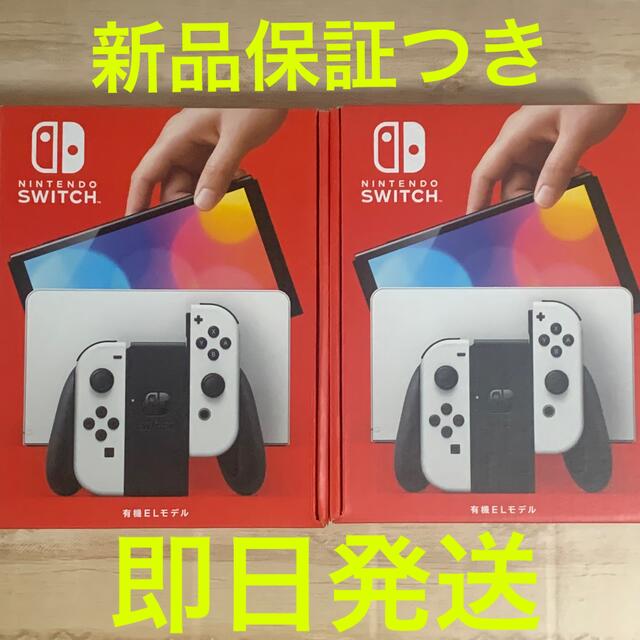 任天堂Switch有機el ホワイト　2台セット　新品未開封品