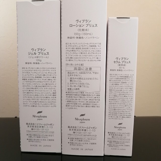 スキンケア/基礎化粧品ニナファーム　白シリーズ3点セット