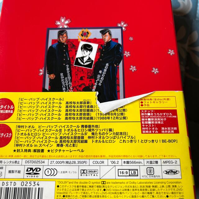 ビー・バップ・ハイスクール　高校与太郎BOX DVD