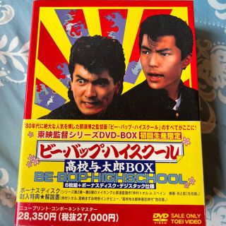 ビー・バップ・ハイスクール 高校与太郎BOX〈初回生産限定・7枚組〉