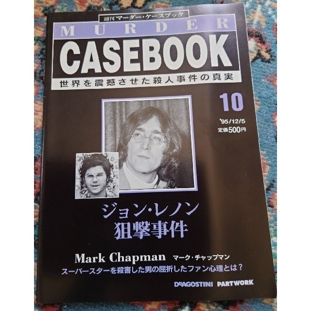 【9冊セット】週刊マーダー・ケースブック　10~18 エンタメ/ホビーの雑誌(ニュース/総合)の商品写真