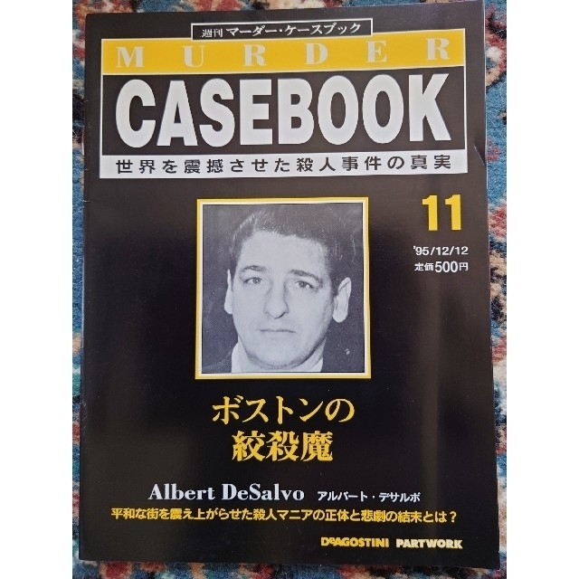 【9冊セット】週刊マーダー・ケースブック　10~18 エンタメ/ホビーの雑誌(ニュース/総合)の商品写真