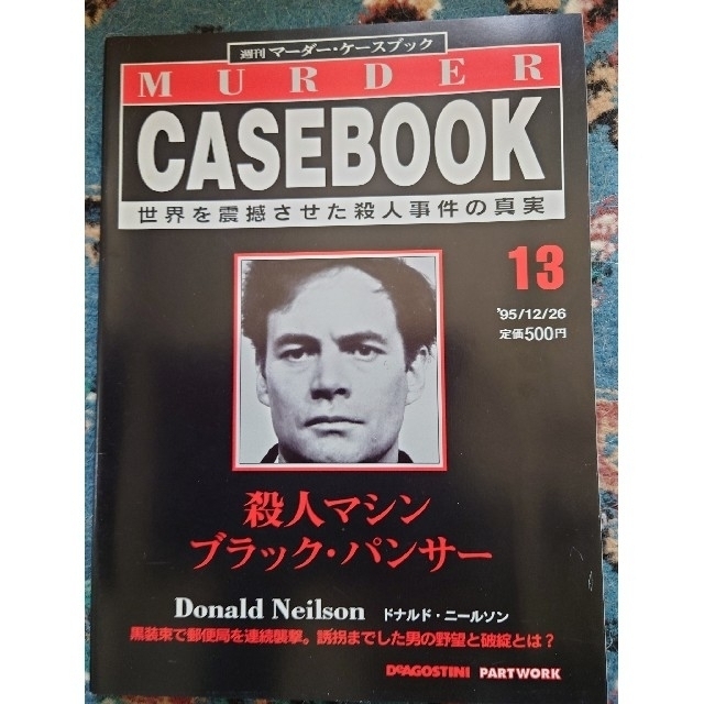 【9冊セット】週刊マーダー・ケースブック　10~18 エンタメ/ホビーの雑誌(ニュース/総合)の商品写真