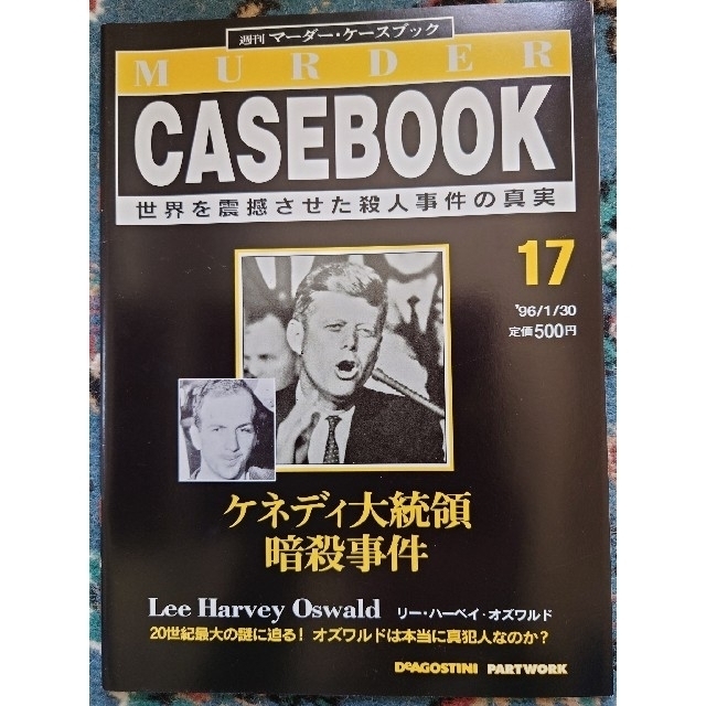 【9冊セット】週刊マーダー・ケースブック　10~18 エンタメ/ホビーの雑誌(ニュース/総合)の商品写真