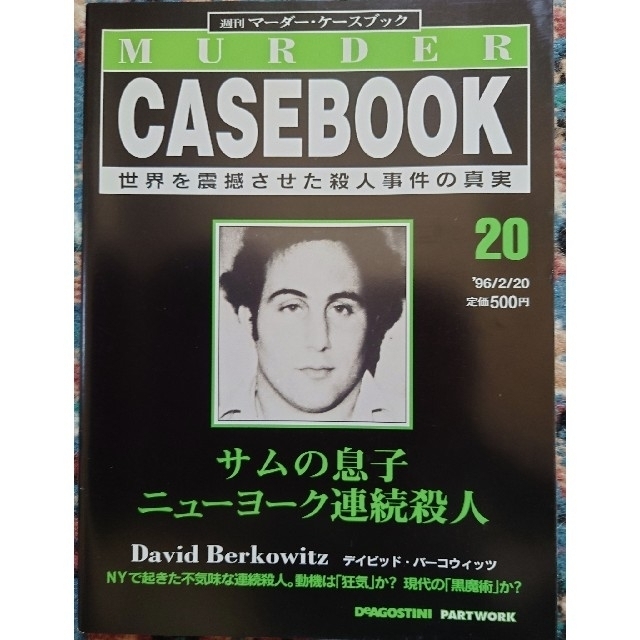 【9冊セット】週刊マーダー・ケースブック　19~27 エンタメ/ホビーの雑誌(ニュース/総合)の商品写真