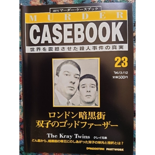 【9冊セット】週刊マーダー・ケースブック　19~27 エンタメ/ホビーの雑誌(ニュース/総合)の商品写真