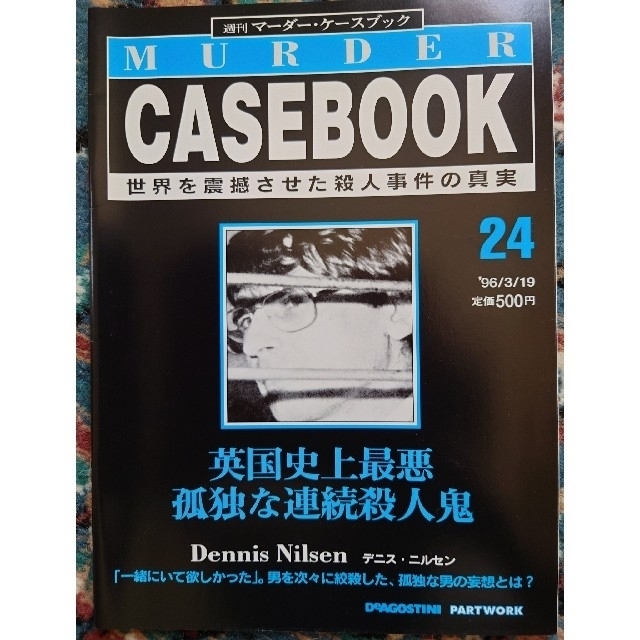 【9冊セット】週刊マーダー・ケースブック　19~27 エンタメ/ホビーの雑誌(ニュース/総合)の商品写真