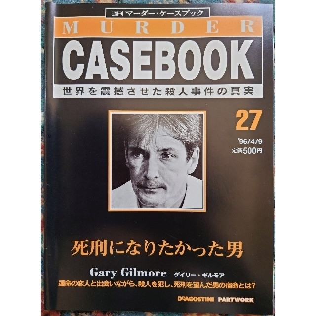 9冊セット】週刊マーダー・ケースブック 19~27の通販 by たっき 9冊セット】週刊マーダー・ケースブック 19~27の通販 by たっき