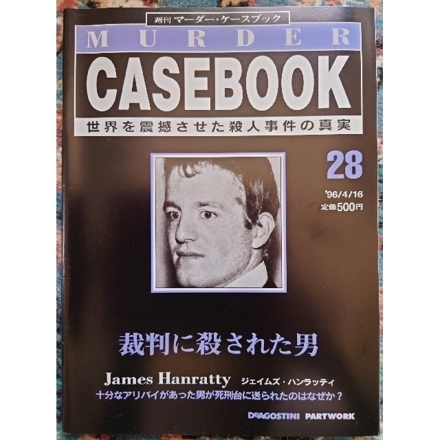 【9冊セット】週刊マーダー・ケースブック　28~36 エンタメ/ホビーの雑誌(ニュース/総合)の商品写真