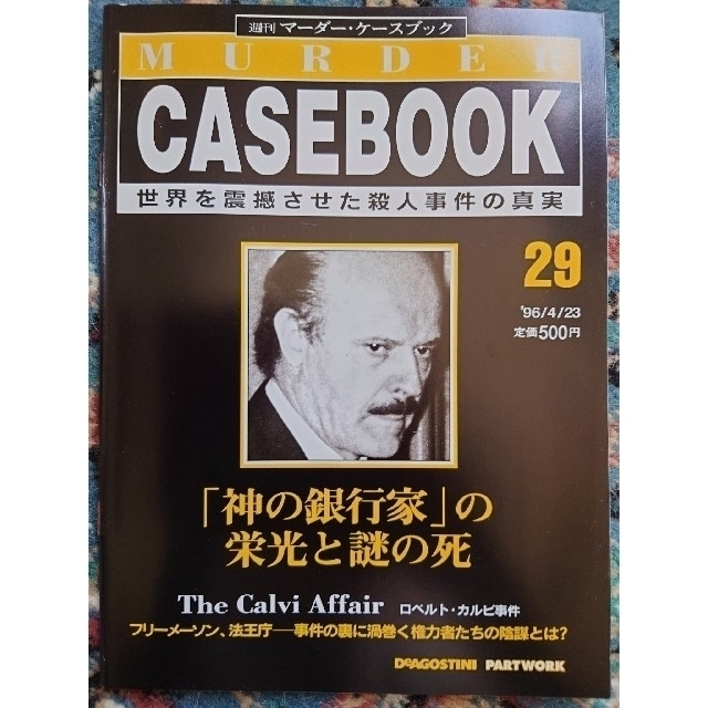 9冊セット】週刊マーダー・ケースブック 28~36の通販 by たっき 9冊セット】週刊マーダー・ケースブック 28~36の通販 by たっき