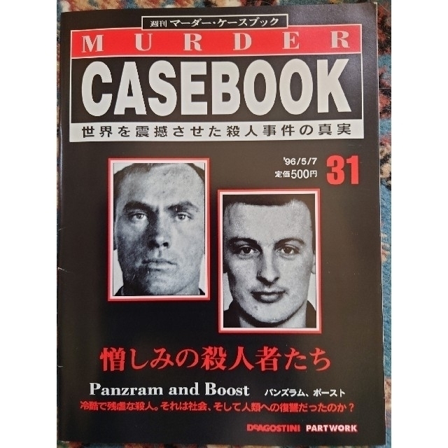 【9冊セット】週刊マーダー・ケースブック　28~36 エンタメ/ホビーの雑誌(ニュース/総合)の商品写真