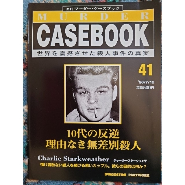 【9冊セット】週刊マーダー・ ケースブック　39~47 エンタメ/ホビーの雑誌(ニュース/総合)の商品写真