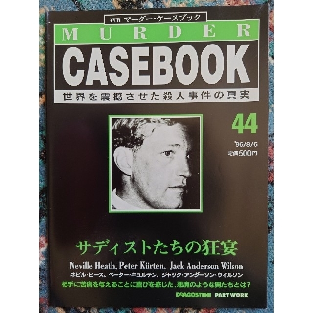 【9冊セット】週刊マーダー・ ケースブック　39~47 エンタメ/ホビーの雑誌(ニュース/総合)の商品写真