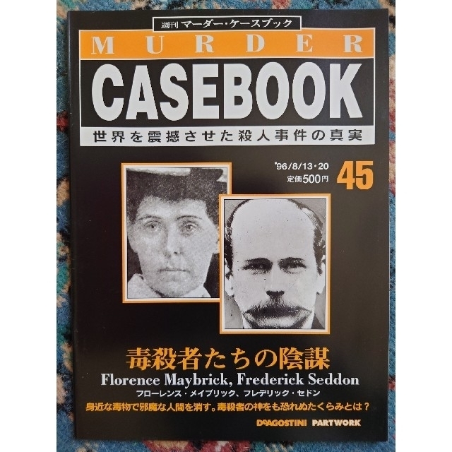 【9冊セット】週刊マーダー・ ケースブック　39~47 エンタメ/ホビーの雑誌(ニュース/総合)の商品写真