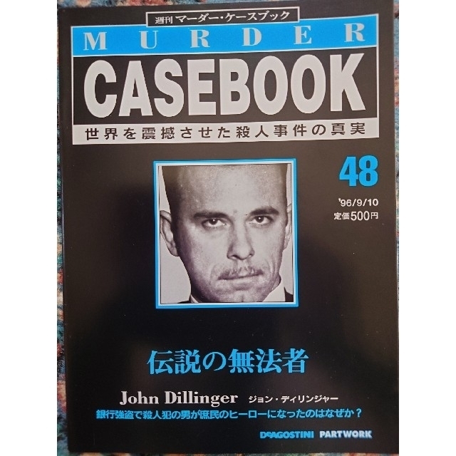 9冊セット】週刊マーダー・ケースブック 48,50~54,56~58の通販 9冊セット】週刊マーダー・ケースブック 48,50~54,56~58の通販