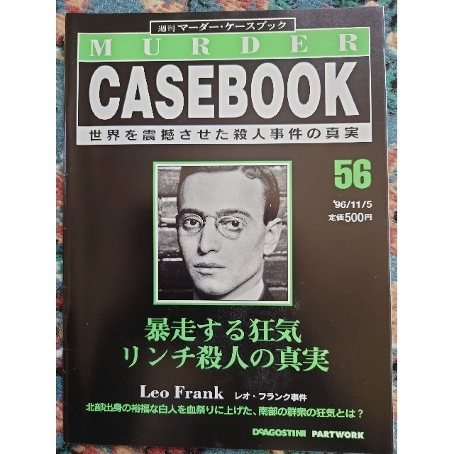 【9冊セット】週刊マーダー・ケースブック　48,50~54,56~58 エンタメ/ホビーの雑誌(ニュース/総合)の商品写真