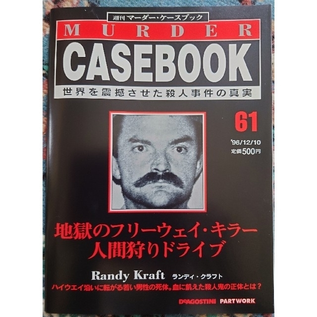 【9冊セット】週刊マーダー・ケースブック　59~67 エンタメ/ホビーの雑誌(ニュース/総合)の商品写真