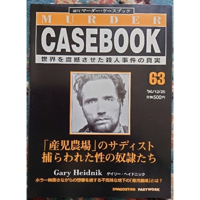 【9冊セット】週刊マーダー・ケースブック　59~67 エンタメ/ホビーの雑誌(ニュース/総合)の商品写真