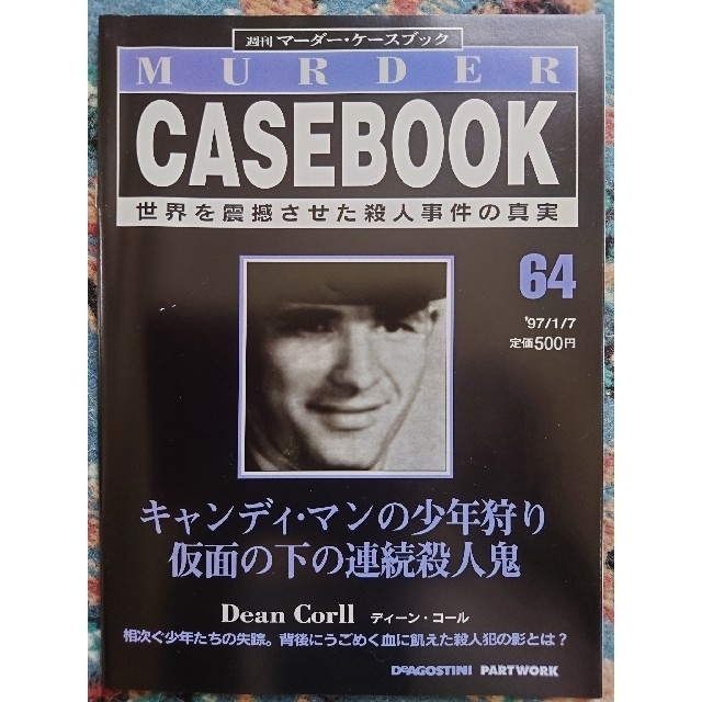 【9冊セット】週刊マーダー・ケースブック　59~67 エンタメ/ホビーの雑誌(ニュース/総合)の商品写真