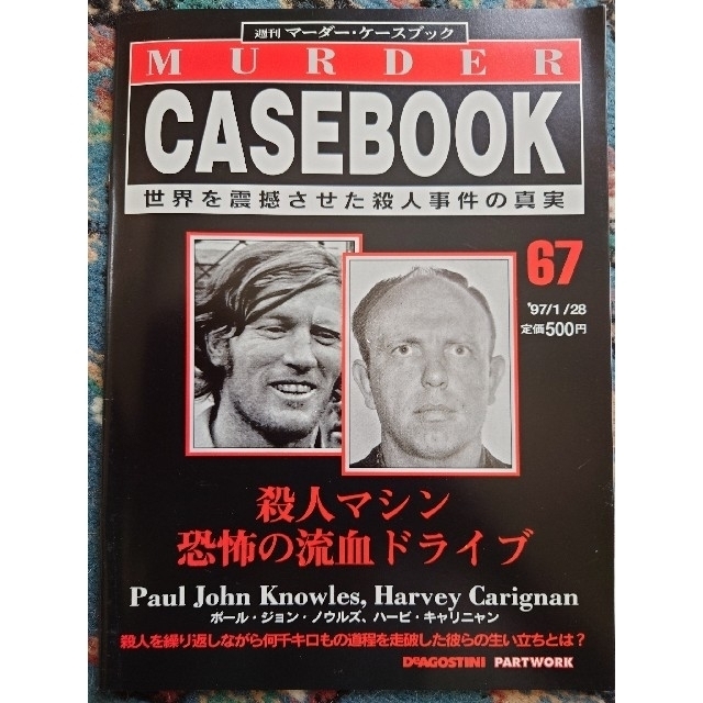 【9冊セット】週刊マーダー・ケースブック　59~67 エンタメ/ホビーの雑誌(ニュース/総合)の商品写真