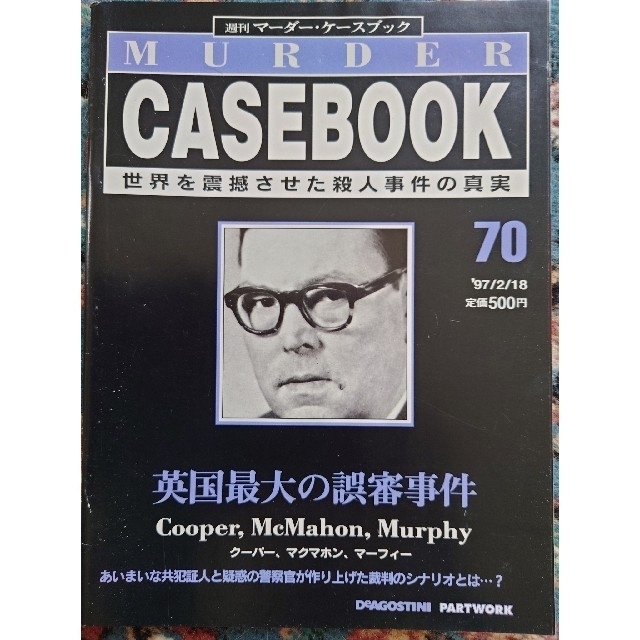 【9冊セット】週刊マーダー・ケースブック　68~76 エンタメ/ホビーの雑誌(ニュース/総合)の商品写真