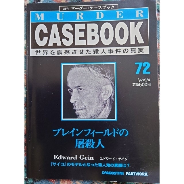 【9冊セット】週刊マーダー・ケースブック　68~76 エンタメ/ホビーの雑誌(ニュース/総合)の商品写真