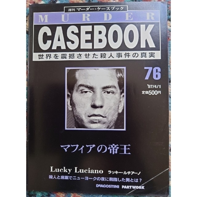 【9冊セット】週刊マーダー・ケースブック　68~76 エンタメ/ホビーの雑誌(ニュース/総合)の商品写真