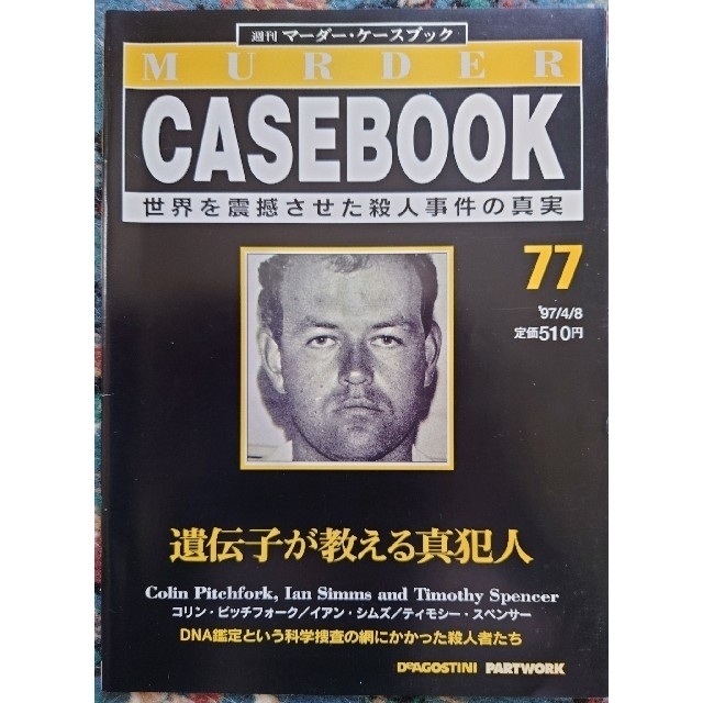 【9冊セット】週刊マーダー・ケースブック　77~85 エンタメ/ホビーの雑誌(ニュース/総合)の商品写真