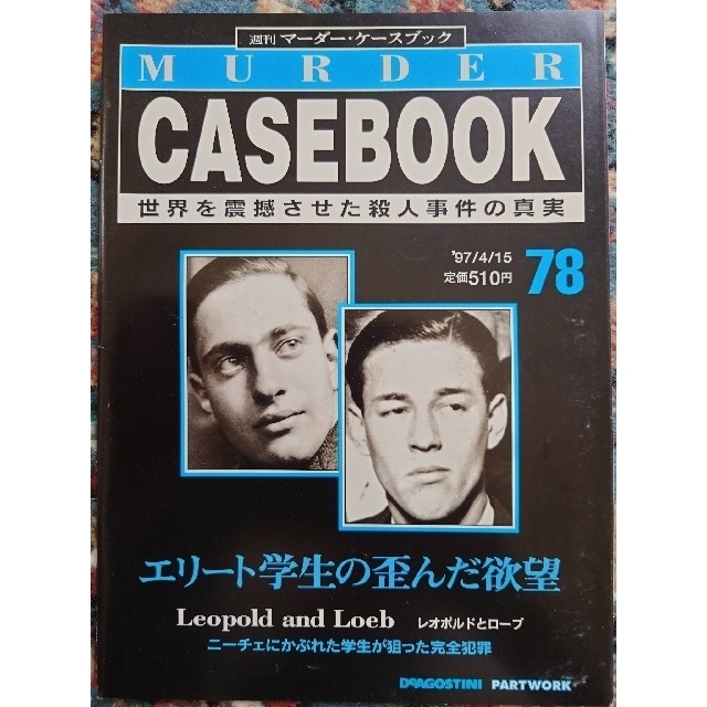 【9冊セット】週刊マーダー・ケースブック　77~85 エンタメ/ホビーの雑誌(ニュース/総合)の商品写真