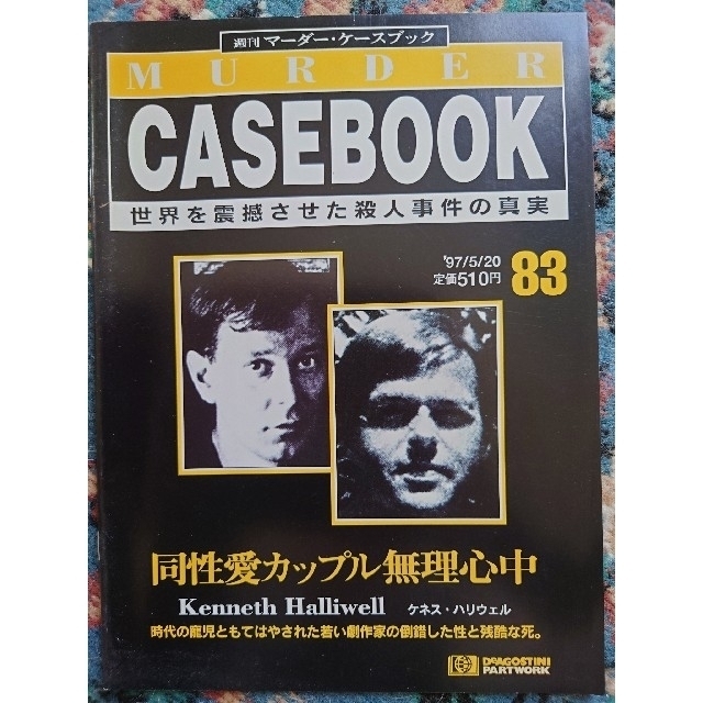 【9冊セット】週刊マーダー・ケースブック　77~85 エンタメ/ホビーの雑誌(ニュース/総合)の商品写真