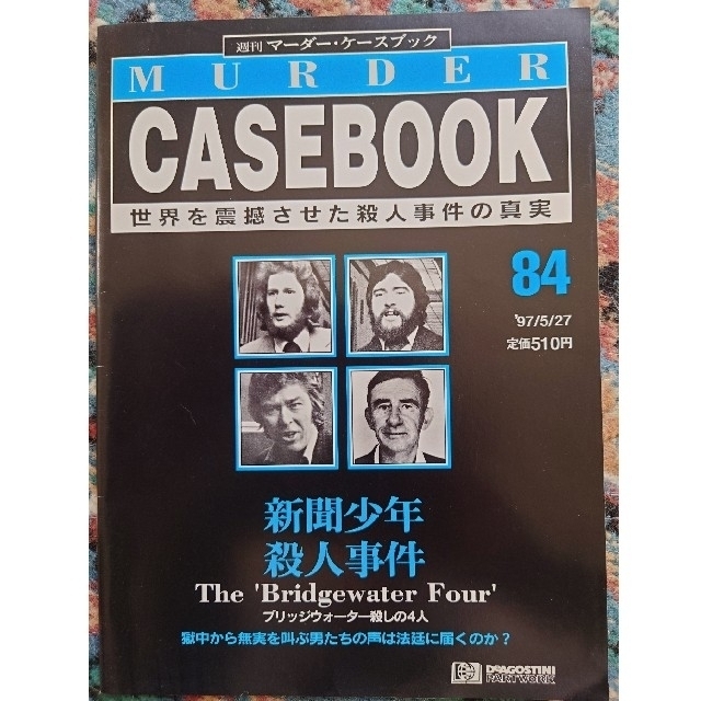 【9冊セット】週刊マーダー・ケースブック　77~85 エンタメ/ホビーの雑誌(ニュース/総合)の商品写真