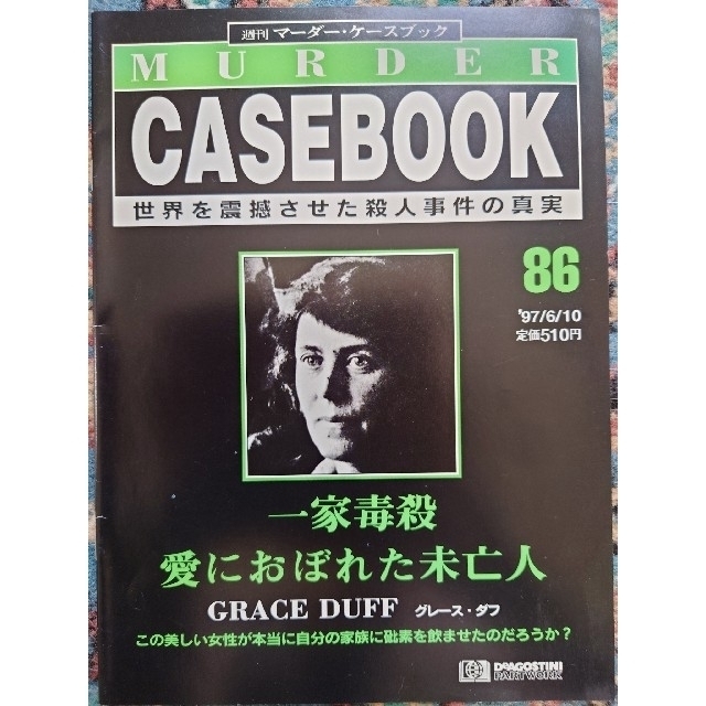 【8冊セット】週刊マーダー・ケースブック　86~93 エンタメ/ホビーの雑誌(ニュース/総合)の商品写真