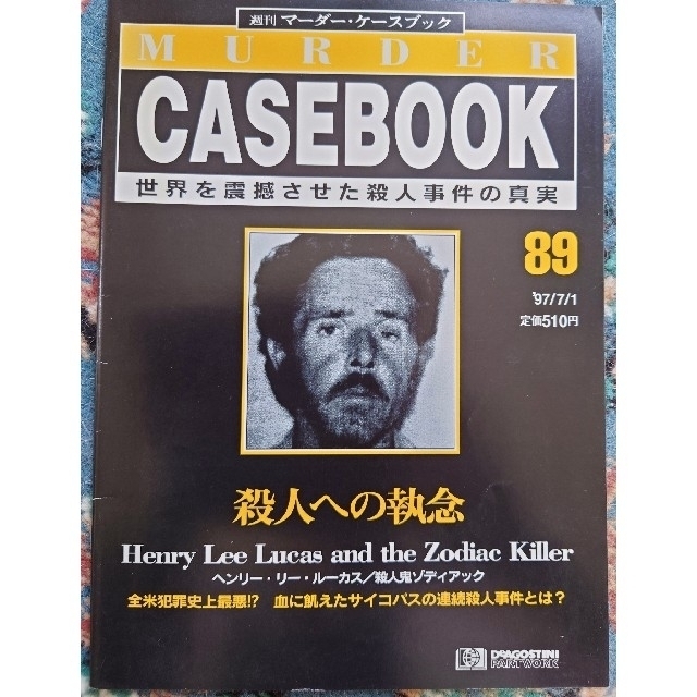 8冊セット】週刊マーダー・ケースブック 86~93の通販 by たっき 8冊セット】週刊マーダー・ケースブック 86~93の通販 by たっき