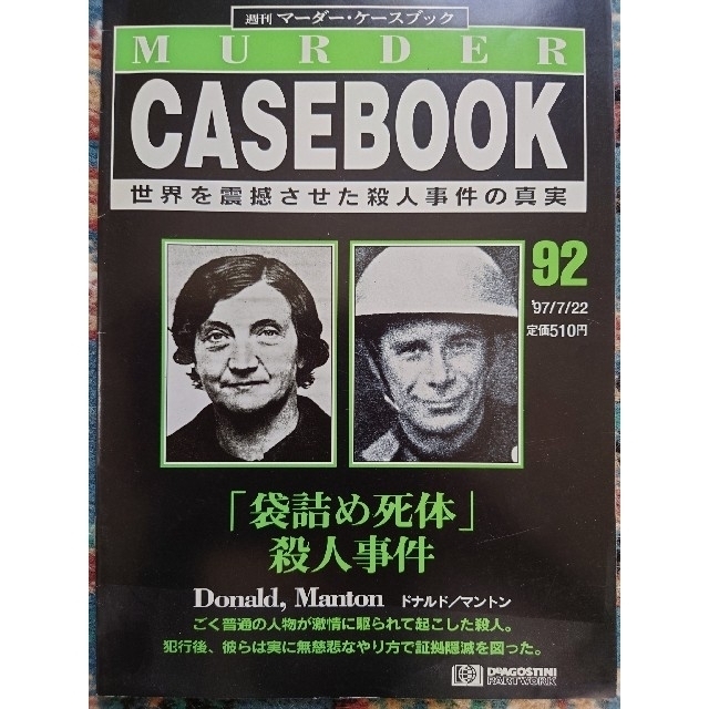 8冊セット】週刊マーダー・ケースブック 86~93の通販 by たっき 8冊セット】週刊マーダー・ケースブック 86~93の通販 by たっき