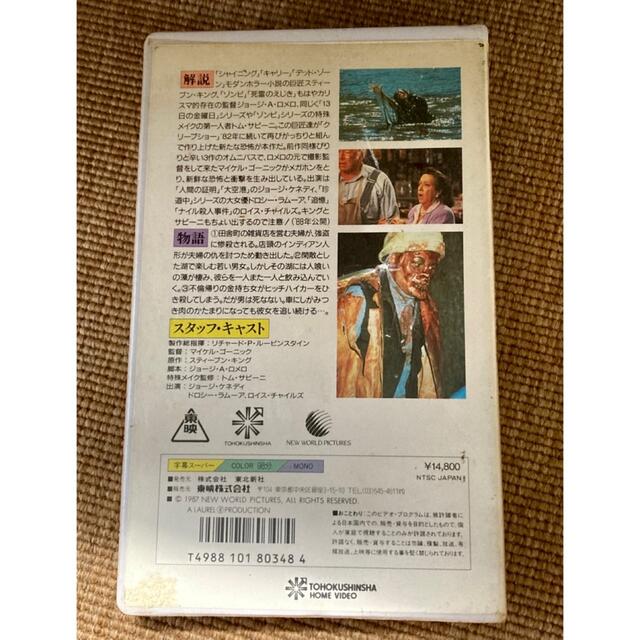 クリープショー2 怨霊 1987 ジョージAロメロ ホラー名作VHS レンタル落の通販 by kh's shop|ラクマ クリープショー2 怨霊 1987 ジョージAロメロ ホラー名作VHS レンタル落の通販 by kh's shop|ラクマ
