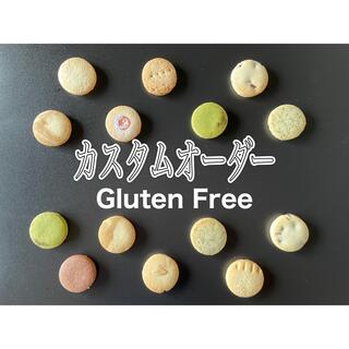 2【選べるグルテンフリー】米粉のクッキーお好きなフレーバーを4種 合計24枚入り(菓子/デザート)