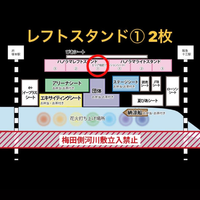 tama様専用】なにわ淀川花火大会 パノラマレフトスタンド1 チケット 3