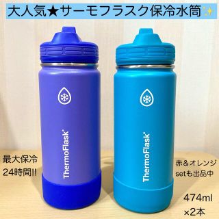 新品 サーモフラスク 474ml×2本 魔法瓶 保冷 水筒 ストロー タンブラー(弁当用品)