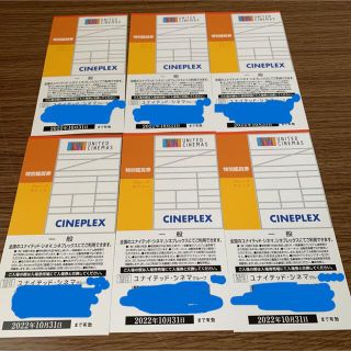ユナイテッドシネマ 鑑賞券(その他)