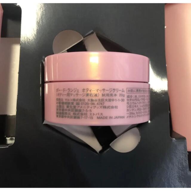 MARUKO(マルコ)のマルコ ポードランジェセット コスメ/美容のボディケア(ボディクリーム)の商品写真