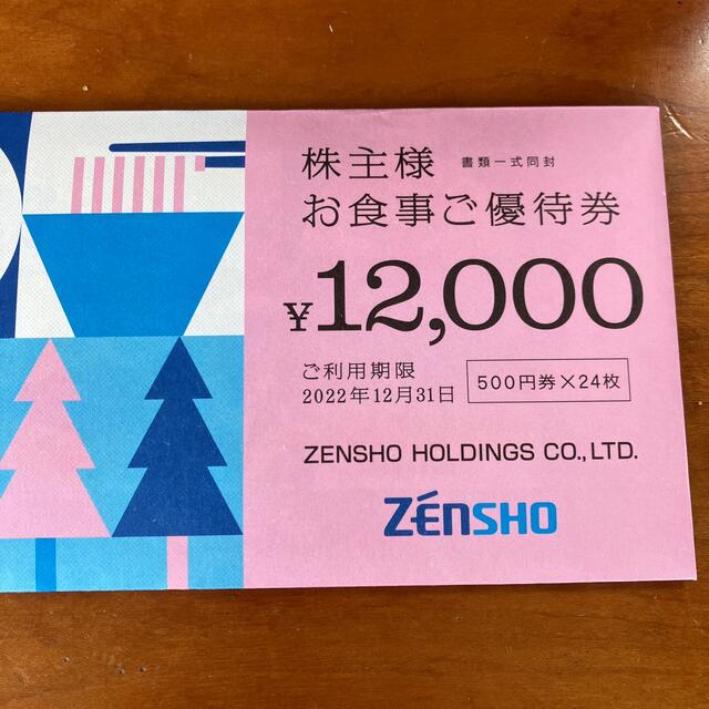 ゼンショー　株主優待　12000円分