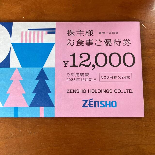 レストラン/食事券ゼンショー　株主優待　12000円分