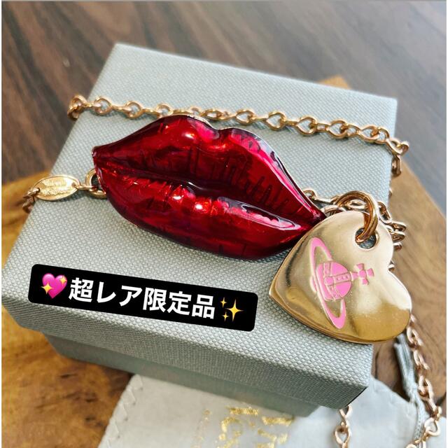限定品レア/良品viviennewestwoodハートオーブ/リップネックレス 限定品レア/良品viviennewestwoodハートオーブ/リップネックレス