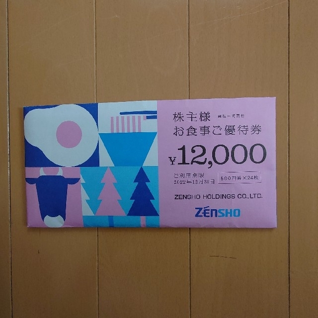 ゼンショーホールディングス　株主優待　12000円分