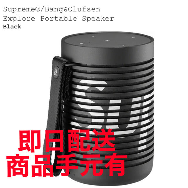 Supreme(シュプリーム)のSupreme B&O Portable Speaker Black スマホ/家電/カメラのオーディオ機器(スピーカー)の商品写真