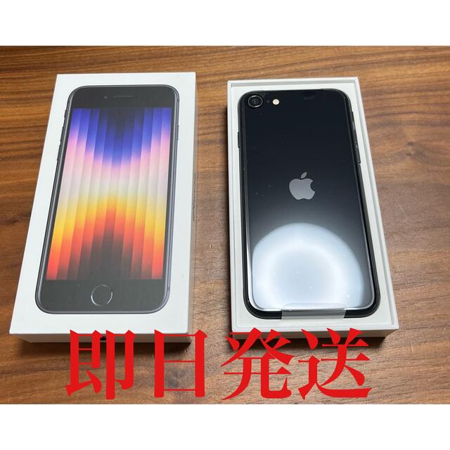 【新品未使用】iPhone SE 3 第三世代 64GB 黒　Midnight