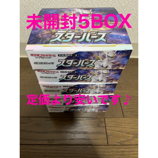 ポケモン(ポケモン)のスターバース　5BOX  未開封 エンタメ/ホビーのアニメグッズ(カード)の商品写真