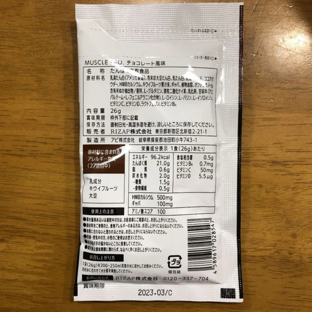 健康食品ライザップ プロテイン MUSCLE PRO. ストロベリー味 チョコレート味