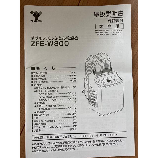 山善(ヤマゼン)の山善 YAMAZEN  布団乾燥機 ふとん乾燥機  ZFE-W800(W) スマホ/家電/カメラの生活家電(衣類乾燥機)の商品写真